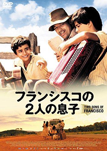 『フランシスコの2人の息子』('05ブラジル) 初回限定版DVD＋フライヤー フランシスコの2人の息子 | ジラ・パエス | オリコンニュース（ORICON